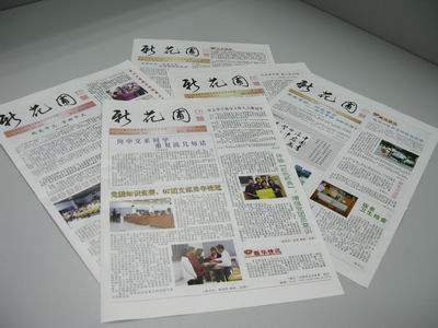 中文系员工编辑出版的系报《新花圃》